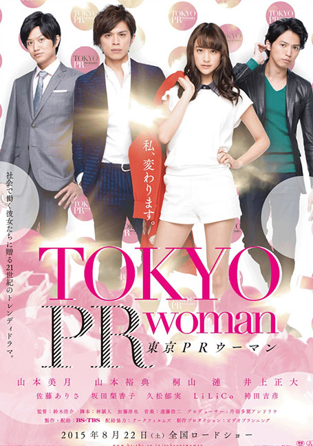 TOKYO PR WOMAN (2015) สาวพีอาร์ กับหัวหน้าสุดโหด