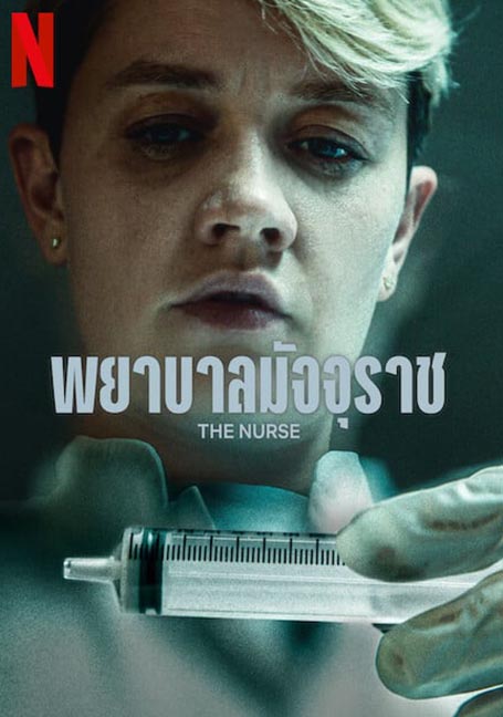 The Nurse (2023) พยาบาลมัจจุราช EP 1-4