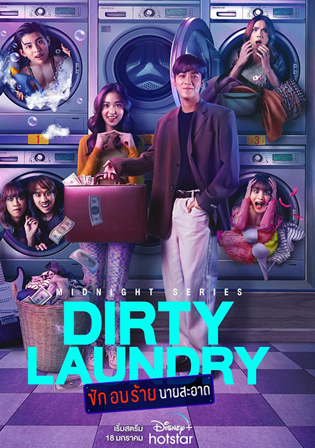 Dirty Laundry (2023) ซักอบร้ายนายสะอาด EP 1-2 (ยังไม่จบ)