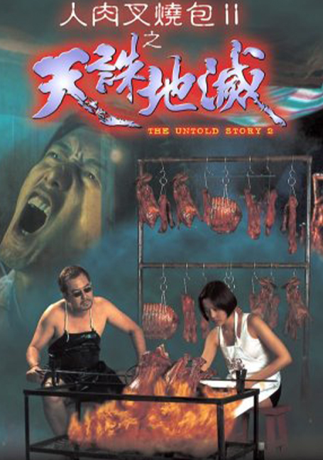 The Untold Story 2 (1998) ซี่โครงสาวสับสยอง